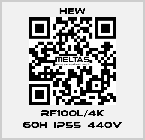 RF100L/4K 60H　IP55　440V HEW